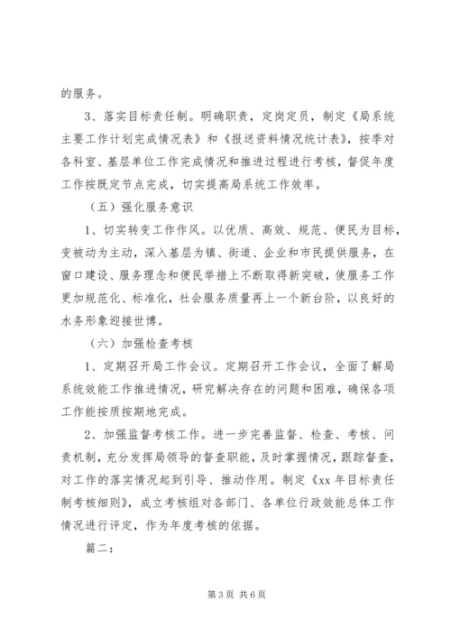 水务局行政工作计划 (2).docx