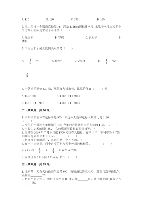 北师大版六年级数学下学期期末测试题附答案（考试直接用）.docx