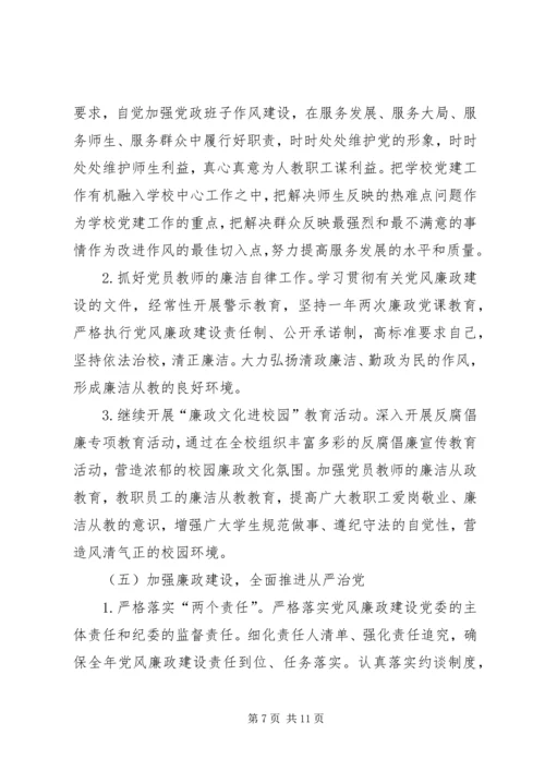 市第一中学委员会XX年工作计划.docx