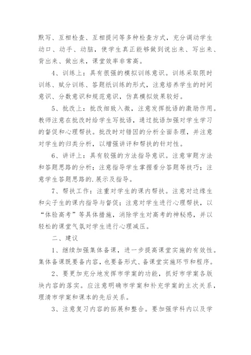 高三历史教学工作总结.docx