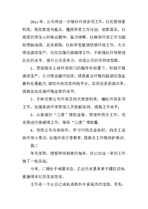 环保公司员工年终总结