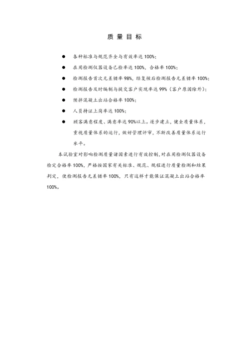 预拌商品混凝土质量控制手册下载.docx