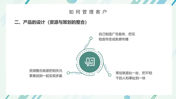 营销部销售运营客户关系培训PPT