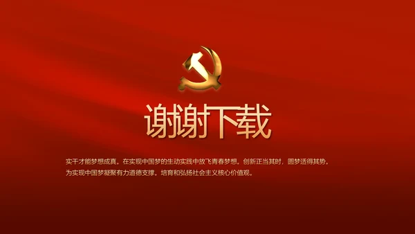 红色十九届五中全会公报学习PPT