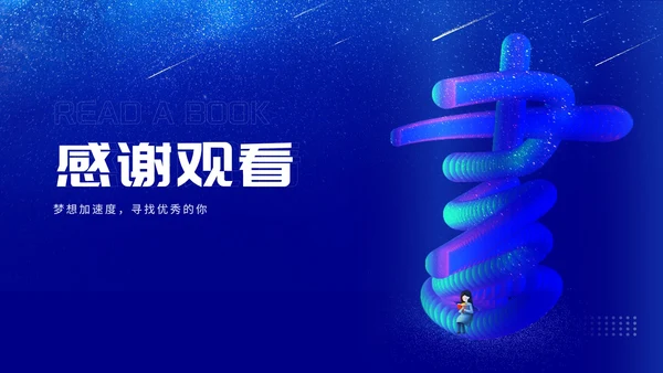 深蓝渐变风流星读书分享汇报PPT模板