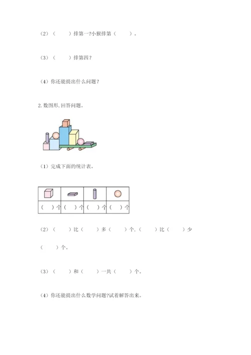 人教版一年级上册数学期末测试卷含答案（名师推荐）.docx