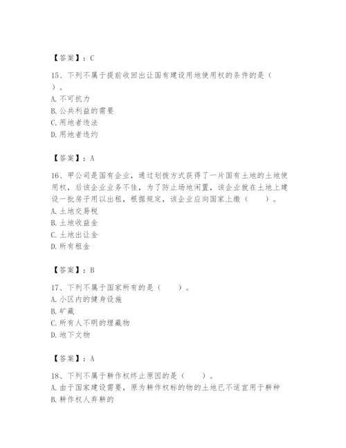 土地登记代理人之土地权利理论与方法题库及参考答案【达标题】.docx