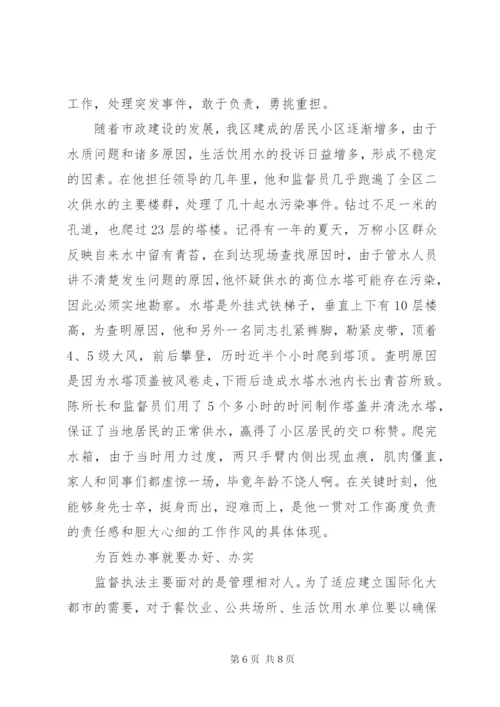 卫生防疫系统共产党员先进事迹范文.docx