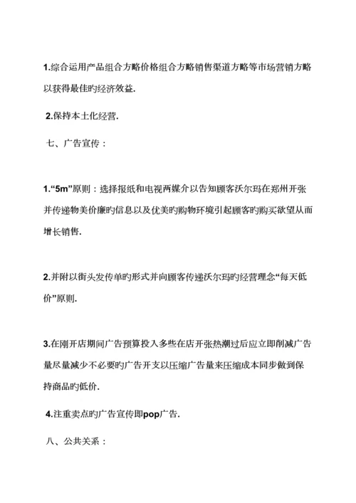 促销专题方案之促销综合计划书范文.docx