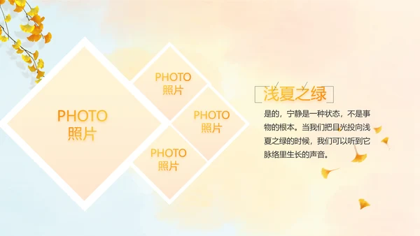 寻觅秋天秋季旅游电子相册动态PPT封含P