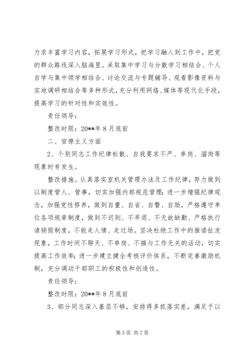 领导班子四风整改方案 (2).docx