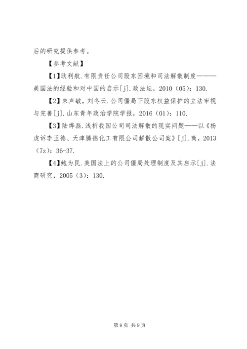 公司僵局法律问题研究.docx