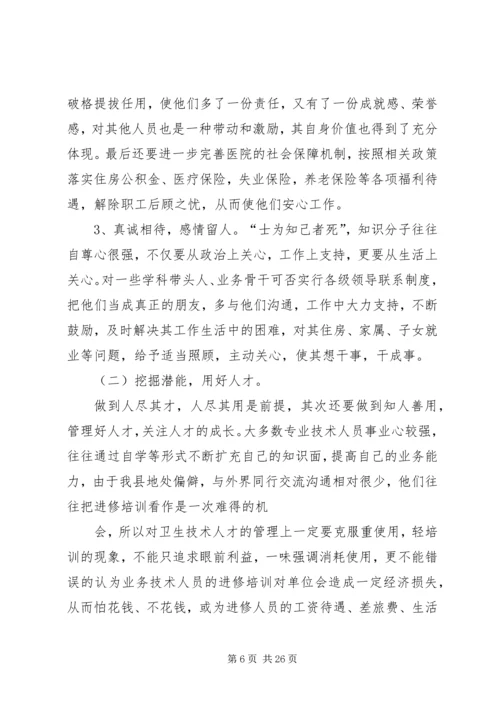 人才工作调研报告.docx