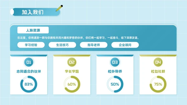 蓝绿色插画风校园社团招新指南PPT模板