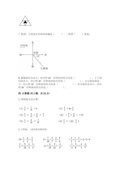 人教版六年级上册数学期中考试试卷精品（名师推荐）.docx