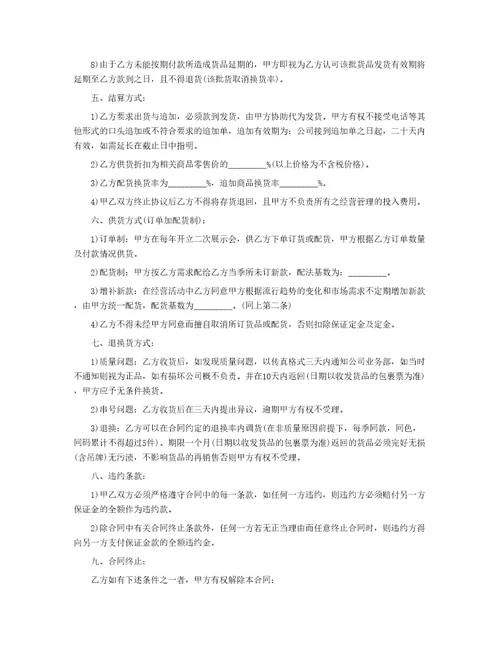 服装代理合同模板