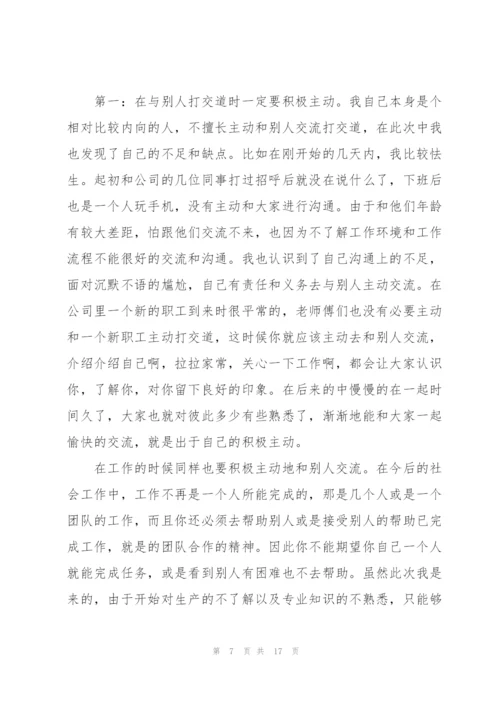 应届毕业生顶岗实习心得体会范文.docx