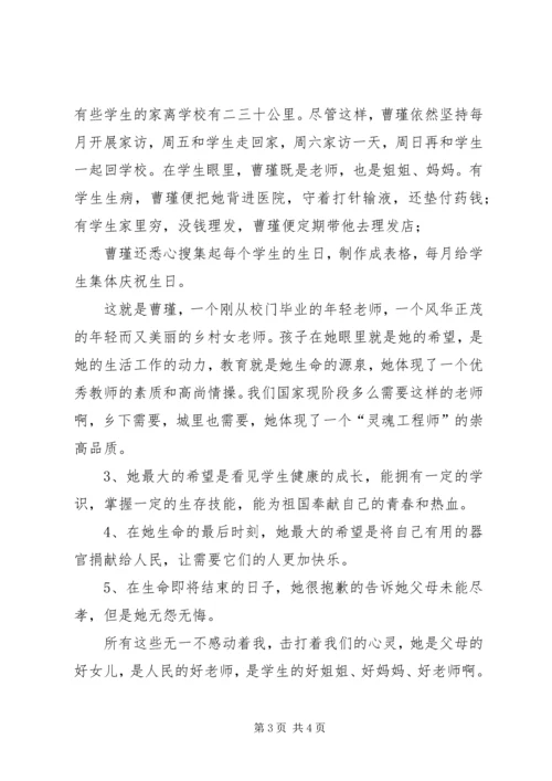 最美乡村女教师汇报材料大全.docx