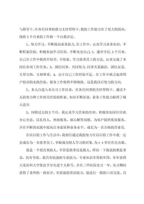 优秀员工自我评价怎么写