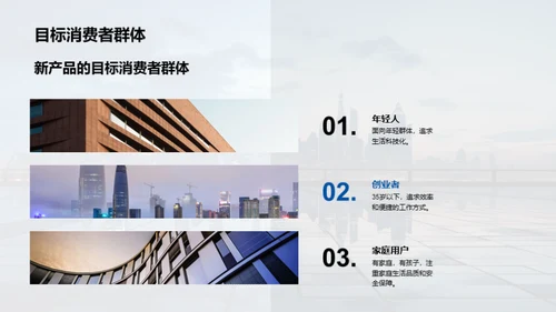 解读新品-未来愿景