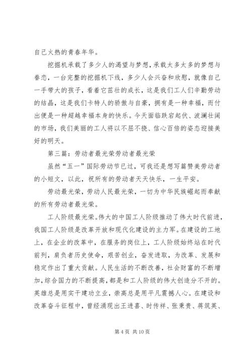 劳动者最光荣主题演讲稿.docx