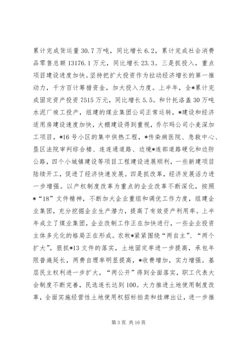 在上半年宣传思想工作会议上的讲话 (2).docx