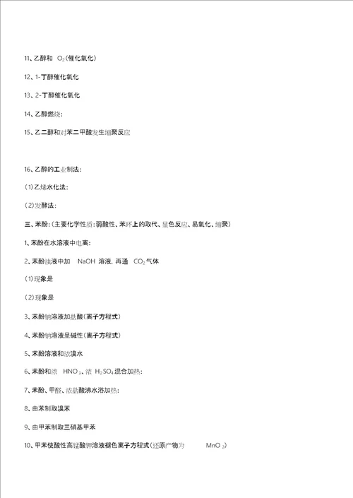 有机反应方程式基础训练含答案