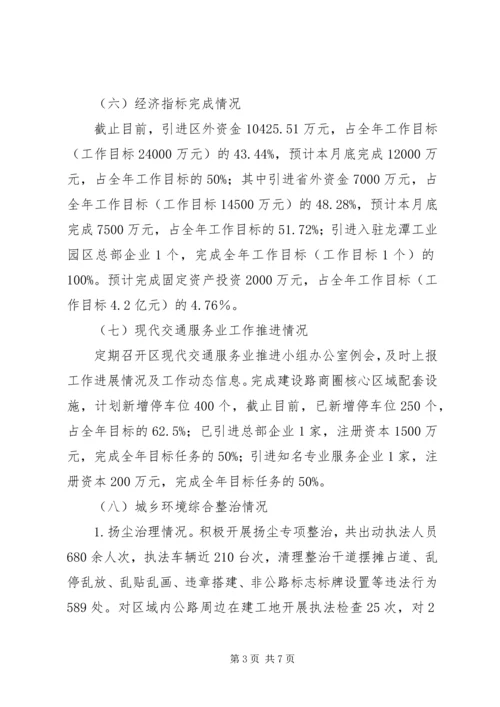 交通和市政局半年度总结及计划.docx