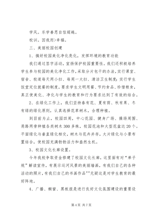 学校园文化建设汇报材料大全.docx