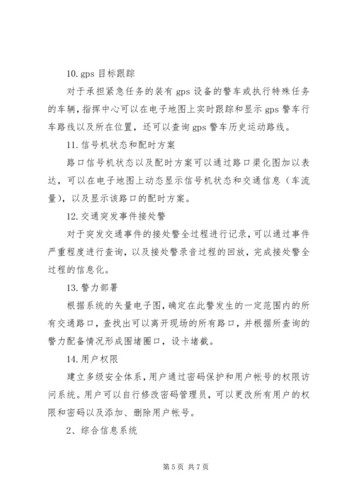 齐齐哈尔指挥中心建设方案_1 (3).docx