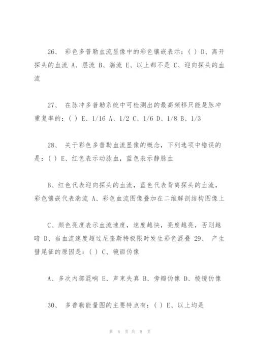 昆明医科大学医学影像超声诊断题库(附答案).docx