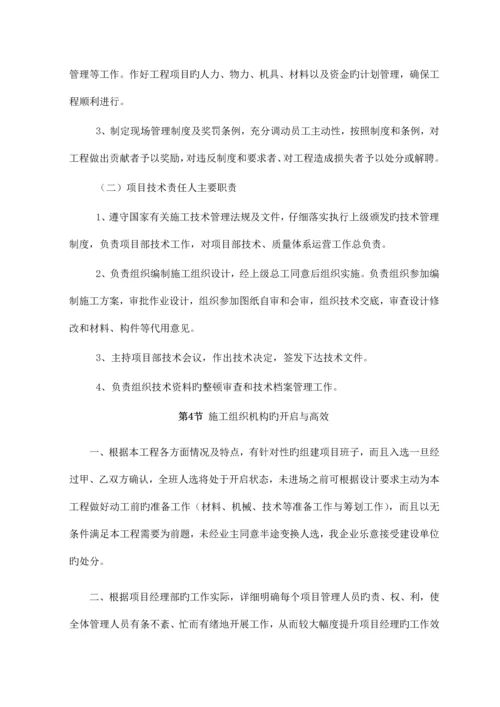 体育馆维修改造施工组织设计概述.docx