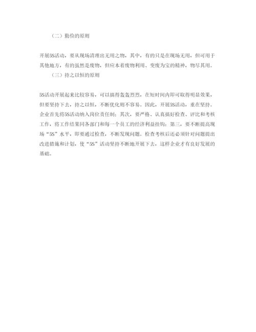 【精编】《安全管理论文》之生产现场中5S管理的应用.docx