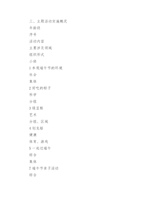 幼儿园大班端午节安全教育教案.docx