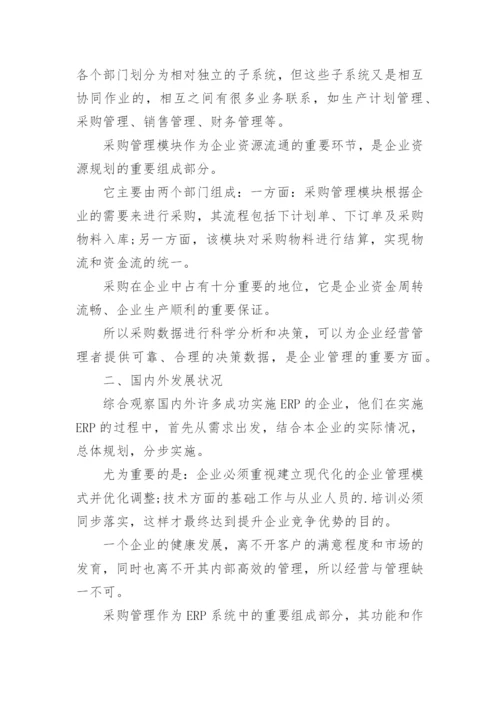 毕业论文开题报告可行性分析.docx