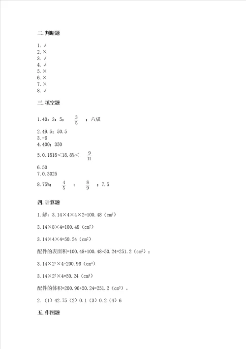 长沙市小学毕业数学试卷综合卷