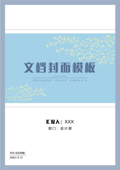 文档封面设计