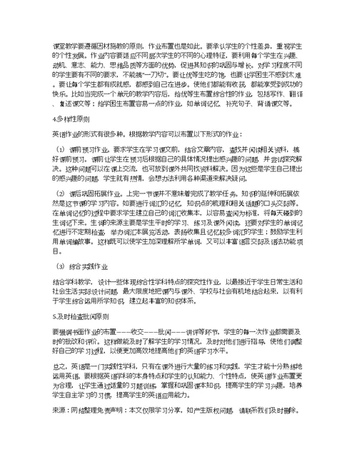 高中英语课后作业布置应当遵循的原则的论文