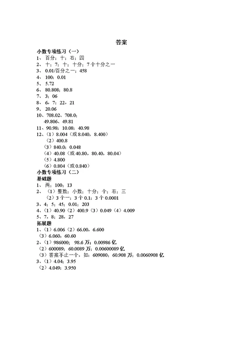 五年级上册数学单元测试第三单元含答案苏教版