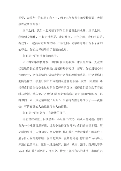 毕业晚会教师演讲稿(经典五篇).docx