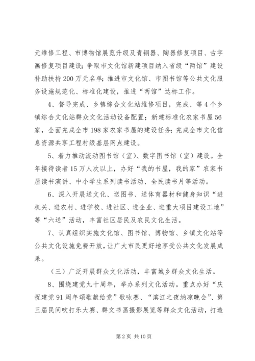 文体旅游局全年工作计划.docx