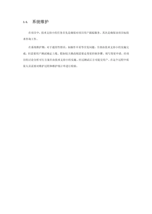 综合项目软件开发的质量保障专项方案.docx