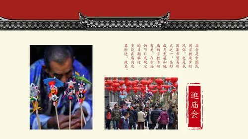 传统中国风北京记忆春节文化宣传PPT模板