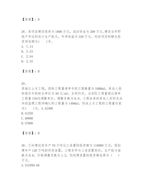 2024年一级建造师之一建建设工程经济题库含答案（能力提升）.docx