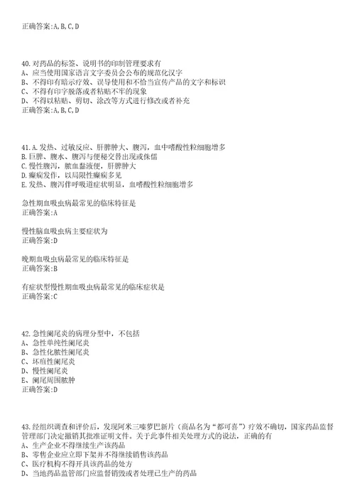 2022年11月江苏淮安市妇幼保健院专业技术人员招聘16人一笔试参考题库含答案