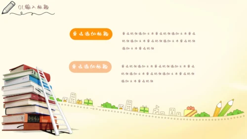 儿童读物读书分享会通用PPT模板