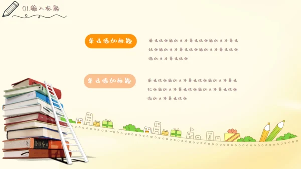 儿童读物读书分享会通用PPT模板