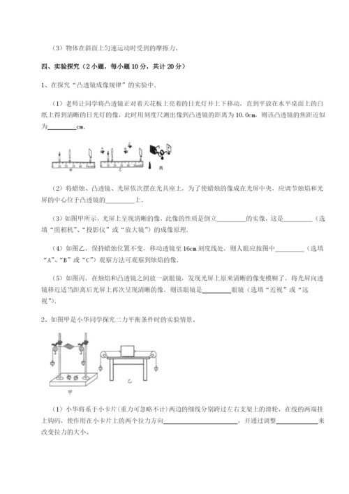 江西上饶市第二中学物理八年级下册期末考试定向攻克试卷（含答案详解版）.docx