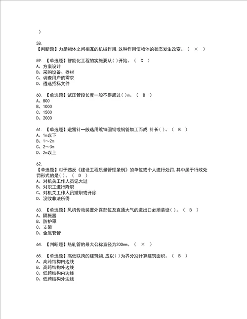 2022年施工员设备方向通用基础施工员复审考试及考试题库含答案84