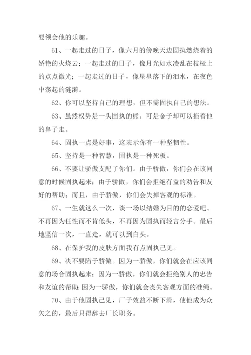 固执的反义词是什么.docx